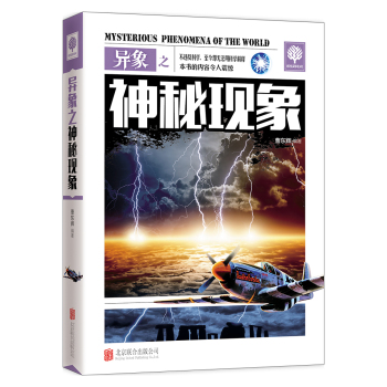 异象之神秘现象 下载