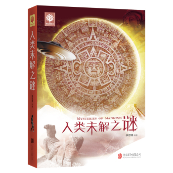 人类未解之谜 下载