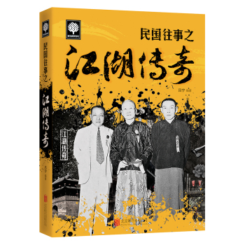 民国往事之江湖传奇 下载