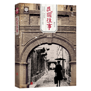 民国往事 下载