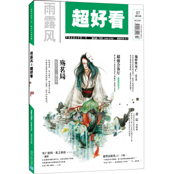 超好看2015.07刊 下载
