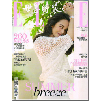 ELLE世界时装之苑2015年第14期(7月下) 下载