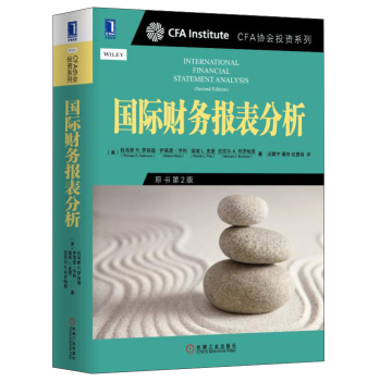 CFA协会投资系列：国际财务报表分析 下载