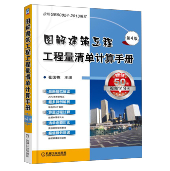 图解建筑工程工程量清单计算手册 下载