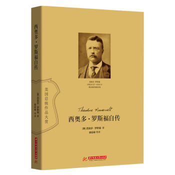 西奥多·罗斯福自传 下载