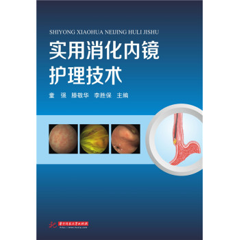 实用消化内镜护理技术 下载