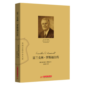 富兰克林·罗斯福自传 下载