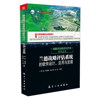 兰德战略评估系统的软件设计、应用与发展 下载