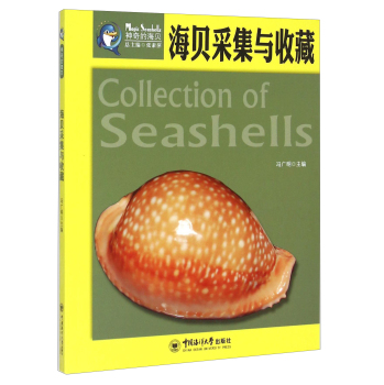 海贝采集与收藏 下载
