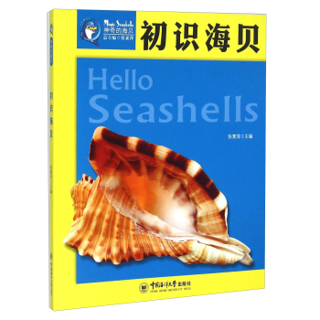 初识海贝 下载