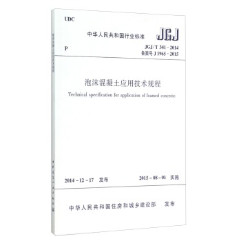 泡沫混凝土应用技术规程 下载