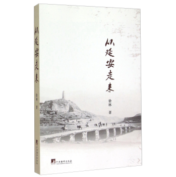 从延安走来 下载