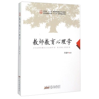 教师教育心理学 下载