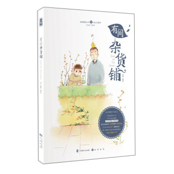 知音漫客丛书·绘心坊系列：有间杂货铺 下载
