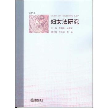 妇女法研究 下载