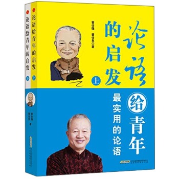 论语给青年的启发 下载