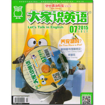 空中英语教室初级版+MP3套装2015年7月号 下载