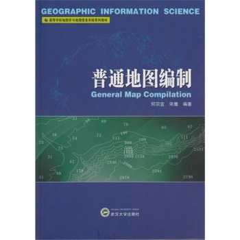 普通地图编制 下载
