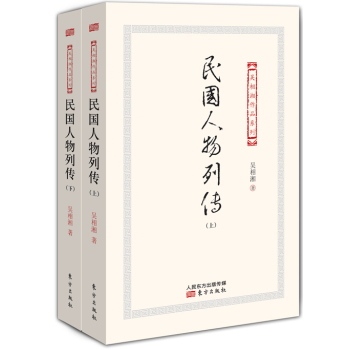 民国人物列传 下载