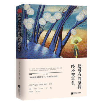 愿所有的坚持终不被辜负 下载