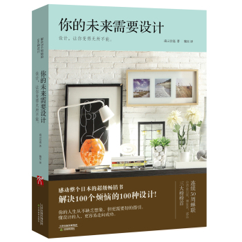 你的未来需要设计 下载
