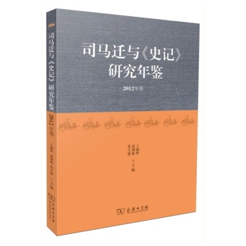 司马迁与《史记》研究年鉴 下载