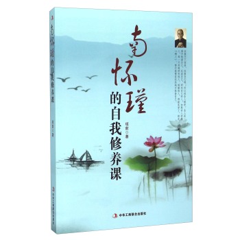南怀瑾的自我修养课 下载