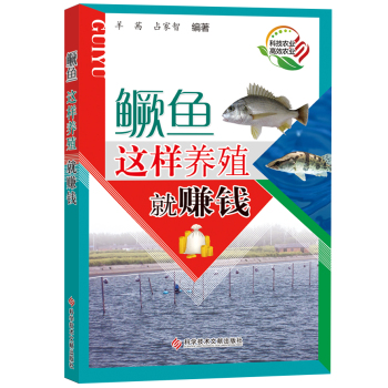 鳜鱼这样养殖就赚钱 下载