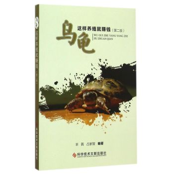 乌龟这样养殖就赚钱 下载