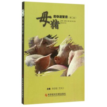 母猪的快速繁育 下载