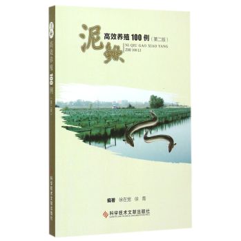 泥鳅高效养殖100例 下载