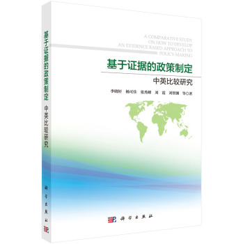 基于证据的政策制定：中英比较研究 下载
