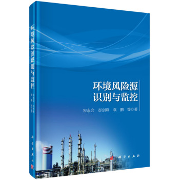 环境风险源识别与监控 下载