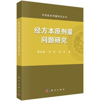 经方本原剂量问题研究 下载