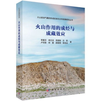 火山作用的成烃与成藏效应 下载