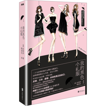 我的黑色小礼服 下载