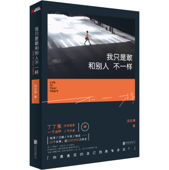 我只是敢和别人不一样 下载
