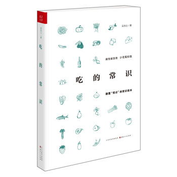 吃的常识 下载