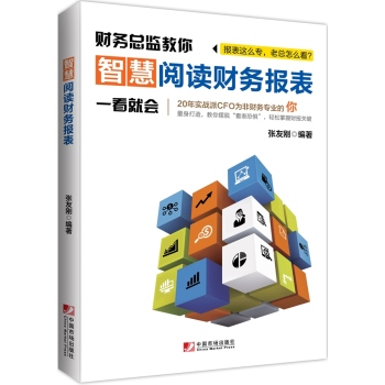 智慧阅读财务报表 下载