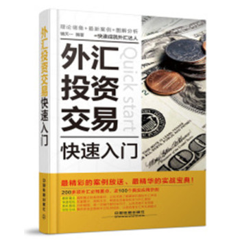 外汇投资交易快速入门 下载