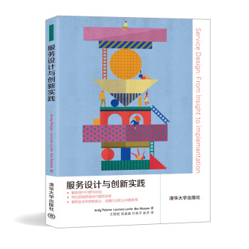 服务设计与创新实践 下载