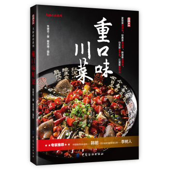 重口味川菜 下载