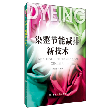 染整节能减排新技术 下载