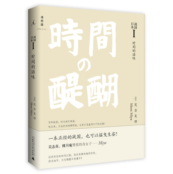 战国日本I：时间的滋味 下载