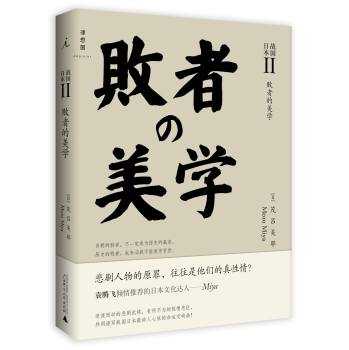 战国日本II：败者的美学 下载