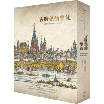 古騰堡的學徒 下载