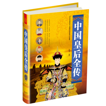 中国皇后全传 下载
