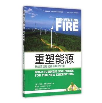 重塑能源：新能源世纪的商业解决方案 下载