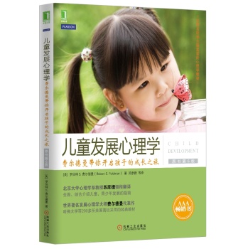 儿童发展心理学：费尔德曼带你开启孩子的成长之旅 下载