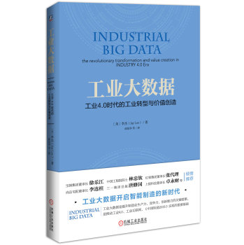 工业大数据：工业4.0时代的工业转型与价值创造 下载